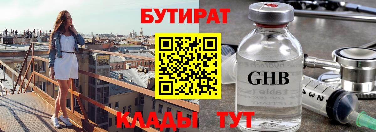 Бутират BDO  Вход с VPN  Екатеринбург 