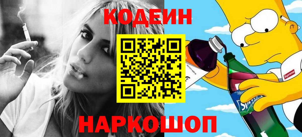 Екатеринбург  Codein напиток Lean (лин)  Вход с VPN 