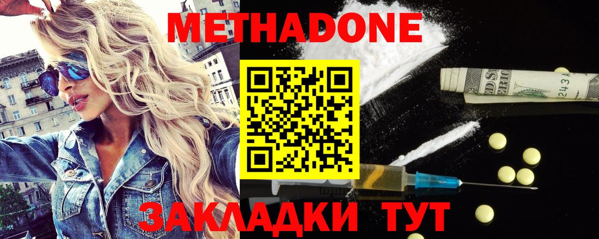 Екатеринбург  МЕТАДОН мёд  Метадон methadone  Вход с VPN 